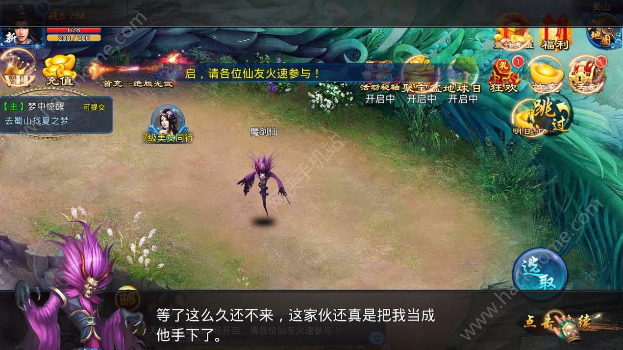 御劍天下