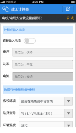 建工計算器