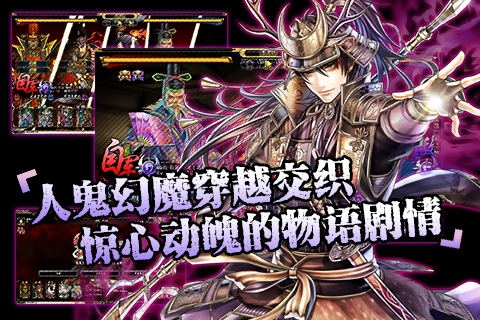 鬼武者魂