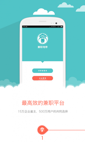 兼職地帶