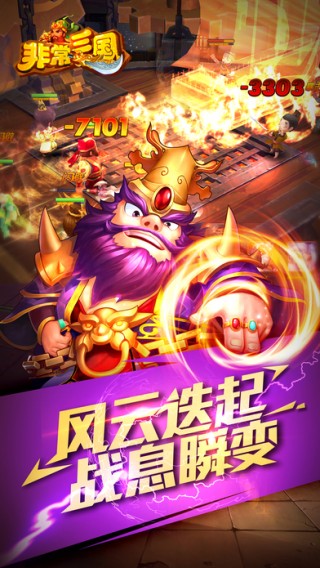 非常三國HD