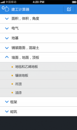 建工計算器