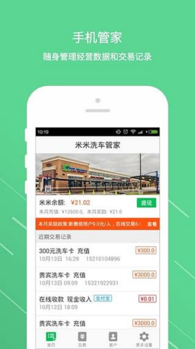 米米洗車管家