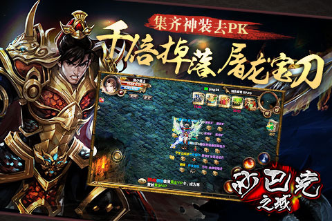 沙巴克之戰(zhàn) 百度版