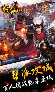 修仙決