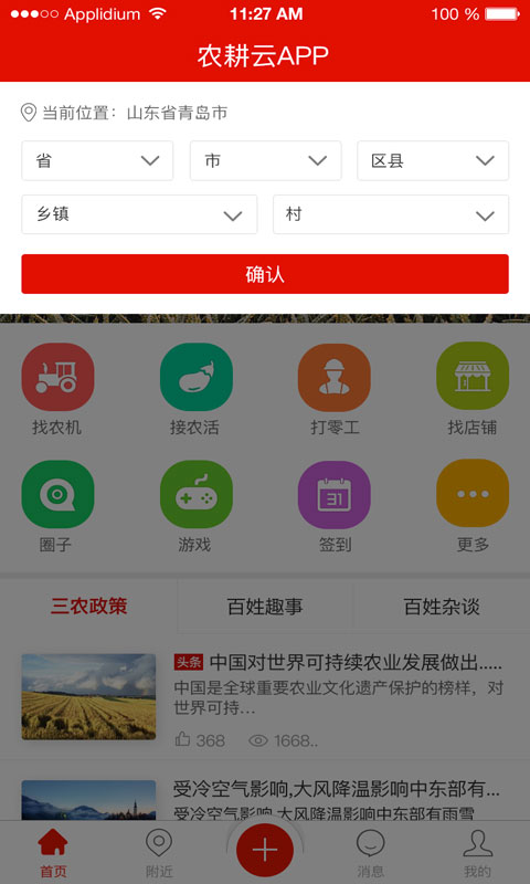 農民公社