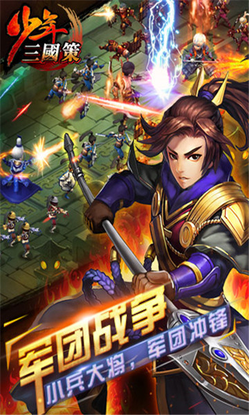 少年三國策 變態版