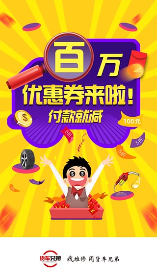 貨車兄弟
