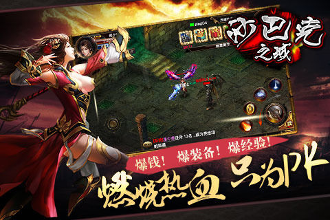 沙巴克之戰(zhàn) 百度版