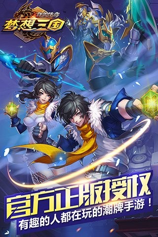 群英傳奇夢想三國