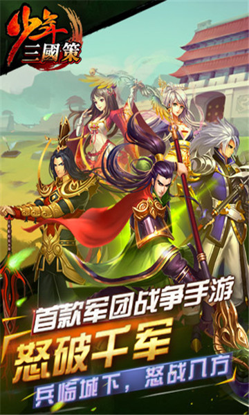 少年三國策 變態版