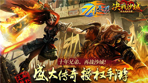 屠龍決戰(zhàn)沙城2