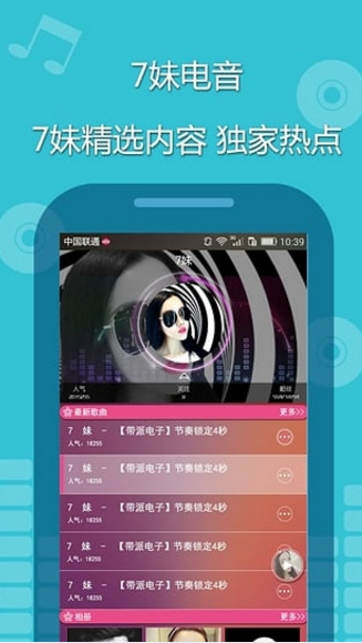 7妹電音