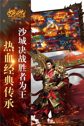 怒焰 騰訊版