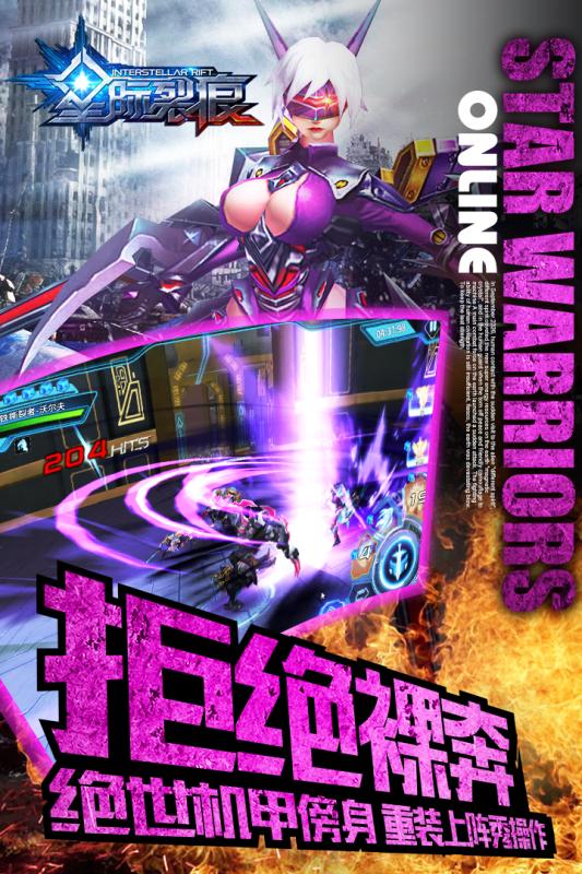 星際裂痕 九游版