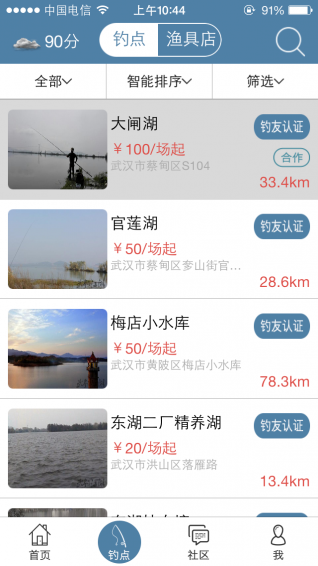 武釣江湖