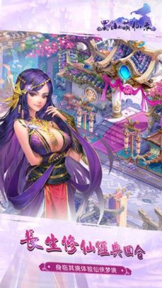 蜀山萌仙錄 無限金幣版