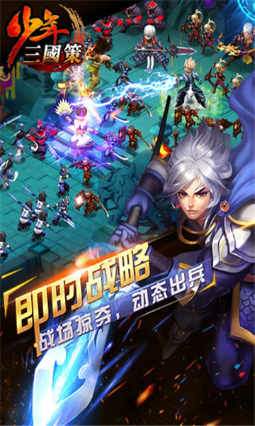 少年三國策 變態版