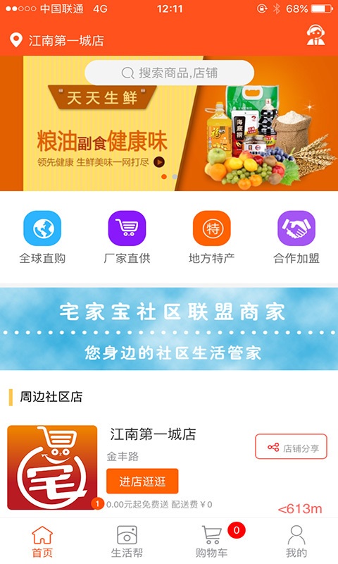 尚店寶