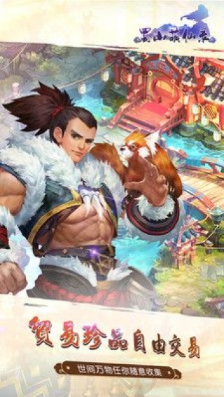 蜀山萌仙錄 無限金幣版