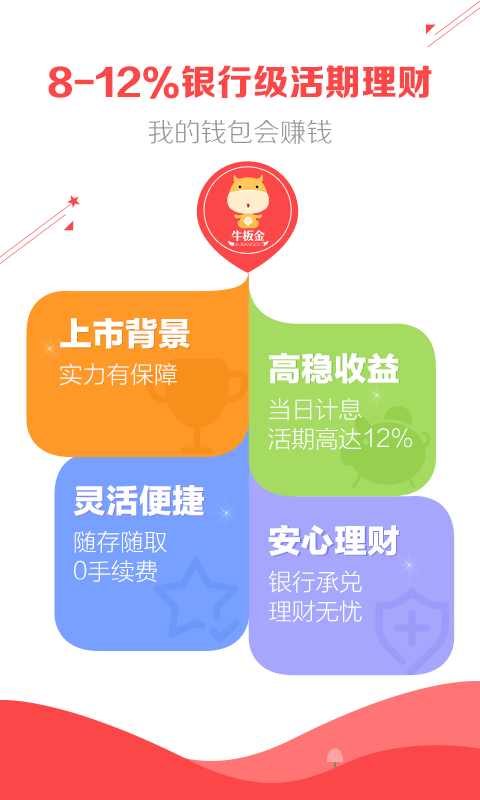 牛板金理財
