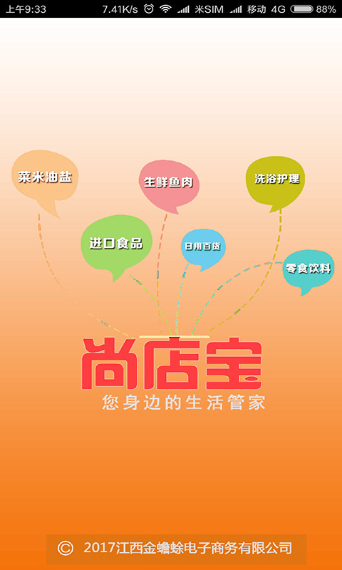 尚店寶