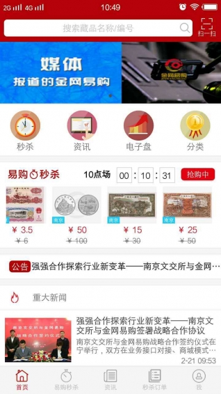 金網易購