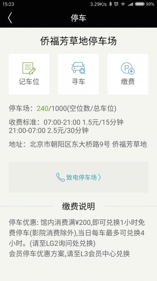 僑福芳草地