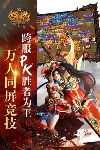 怒焰 騰訊版
