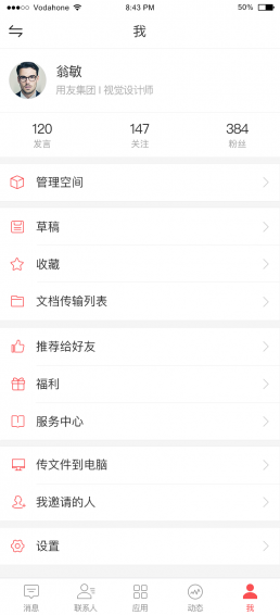友空間