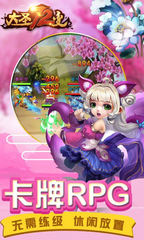 大圣72變
