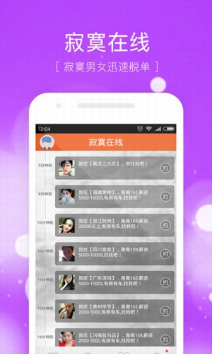 單身聊天