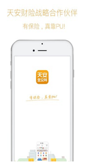 天安金交中心