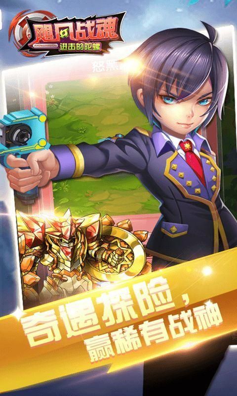 颶風(fēng)戰(zhàn)魂進(jìn)擊的陀螺