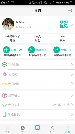 時時秀
