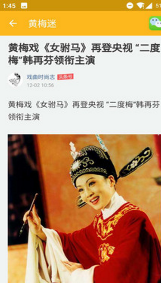 黃梅迷