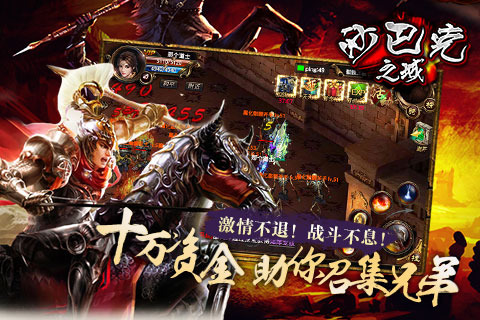沙巴克之戰(zhàn) 百度版