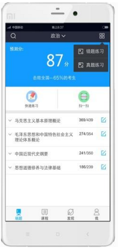 口袋題庫考研