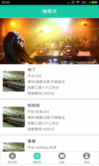 找外包