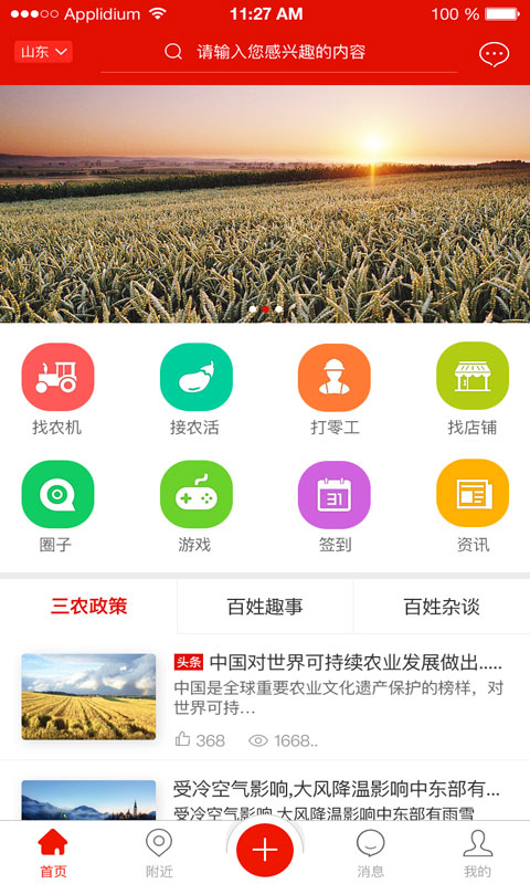 農民公社