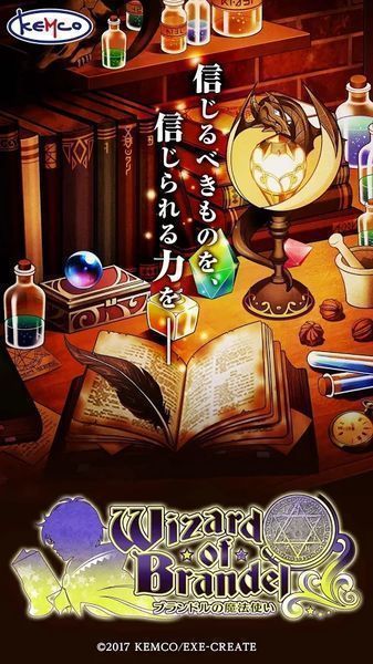 布蘭德爾的魔法使