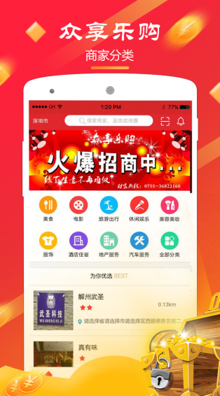 眾享樂購