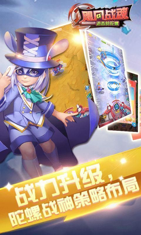 颶風(fēng)戰(zhàn)魂進(jìn)擊的陀螺