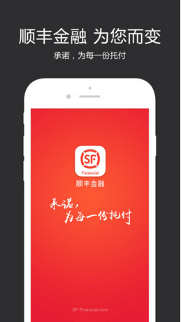 順豐金融