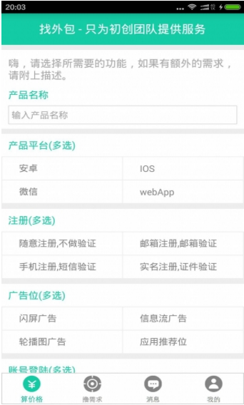 找外包