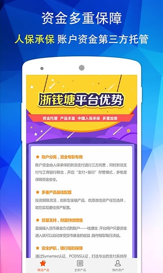浙錢塘理財