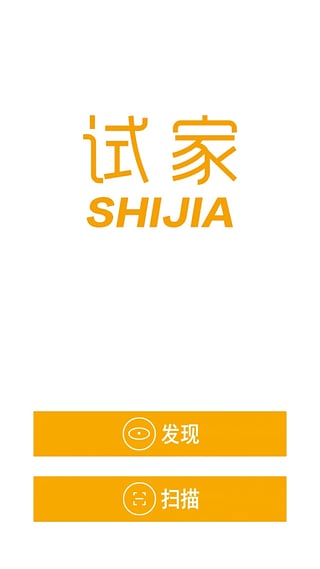 試家