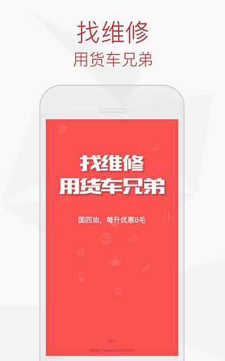 貨車兄弟