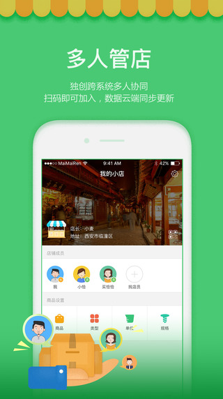 買賣人開店進銷存