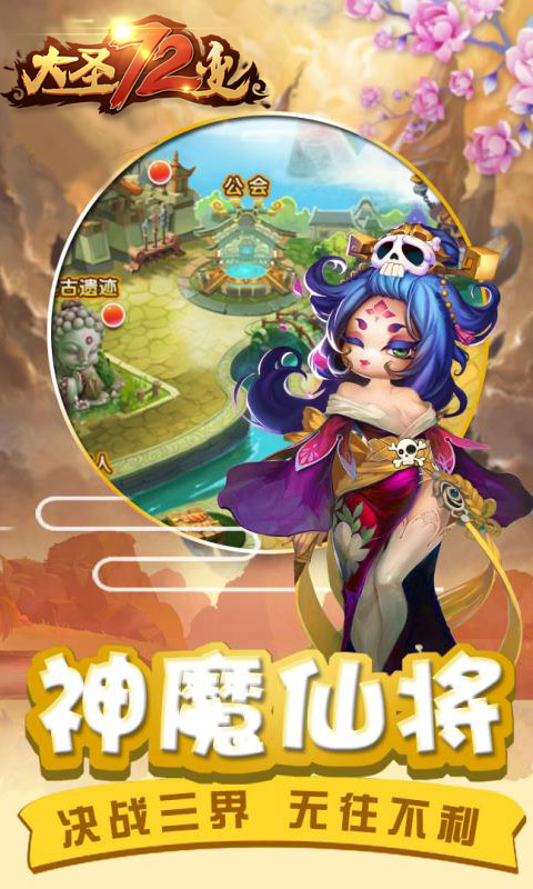 大圣72變